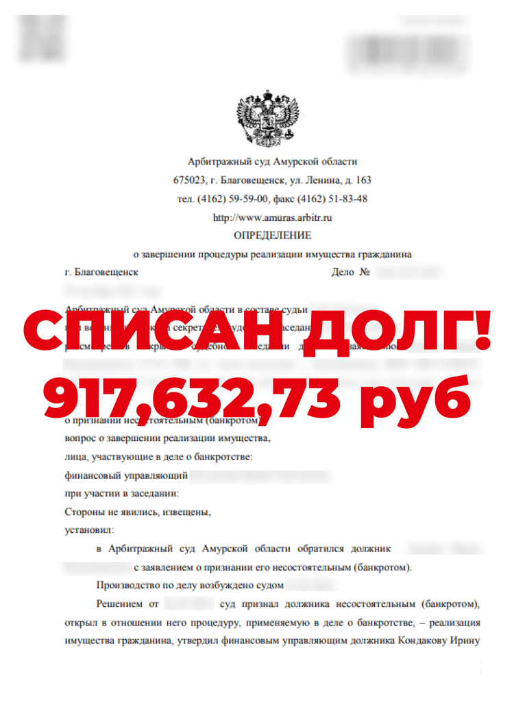 Процедура банкротства | Налегке | 90