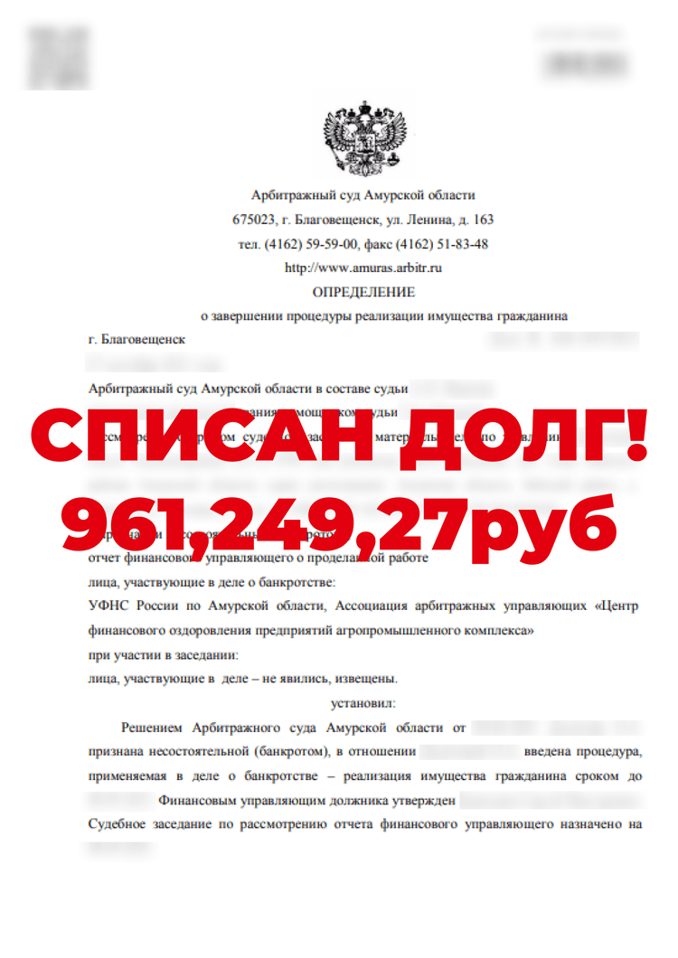 Процедура банкротства | Налегке | 96