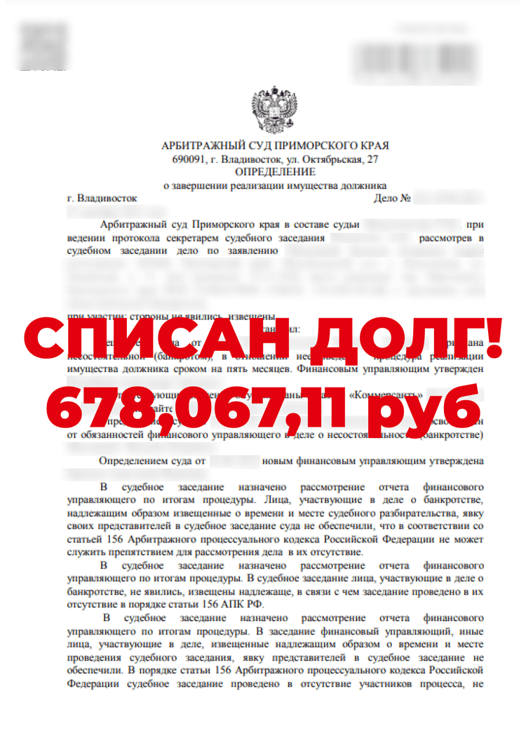 Процедура банкротства | Налегке | 76