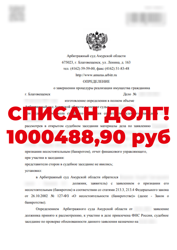 Процедура банкротства | Налегке | 23