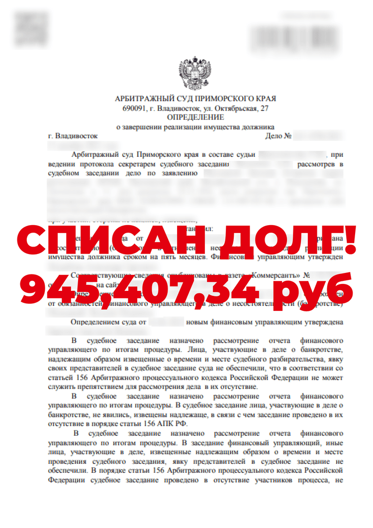 Процедура банкротства | Налегке | 78