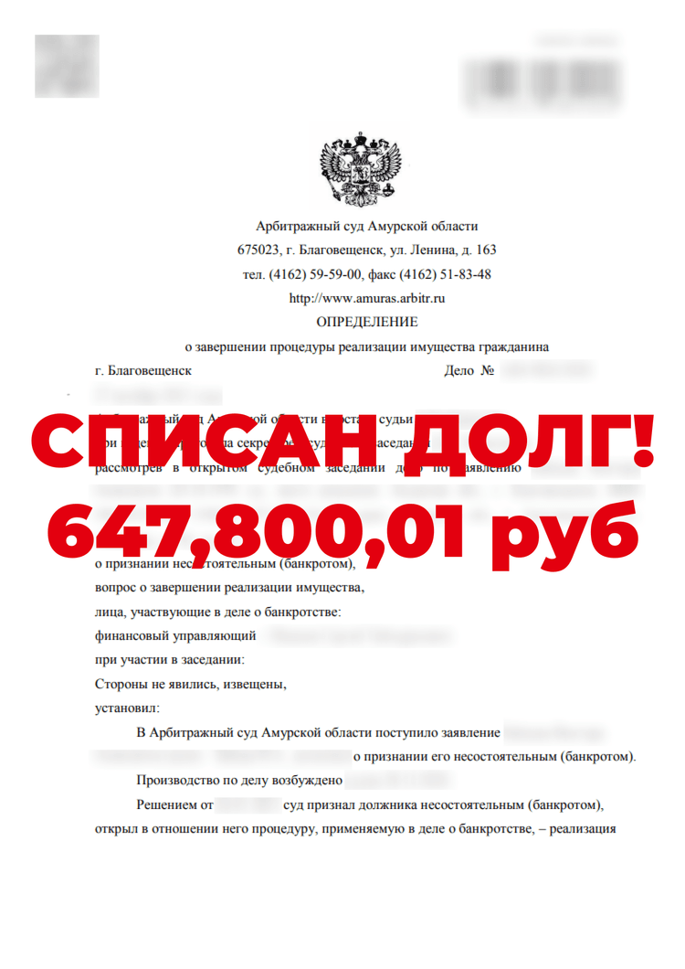 Процедура банкротства | Налегке | 62